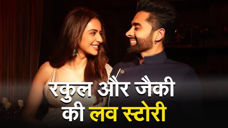 Rakul Preet Singh: जानें कैसे शुरू हुई थी रकुल प्रीत सिंह और जैकी भगनानी की लवस्टोरी, देखें ये VIDEO