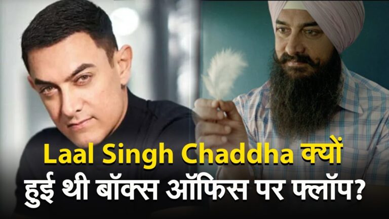 Laal Singh Chaddha के फ्लॉप होने पर आमिर खान ने तोड़ी चुप्पी