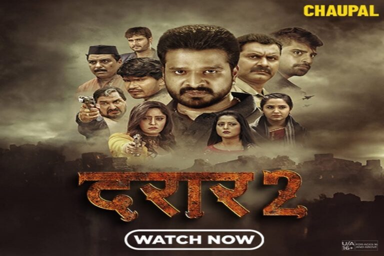 Bhojpuri Film : ओटीटी चौपाल ला रही है भोजपुरी की धांसू फिल्म ‘दरार 2’